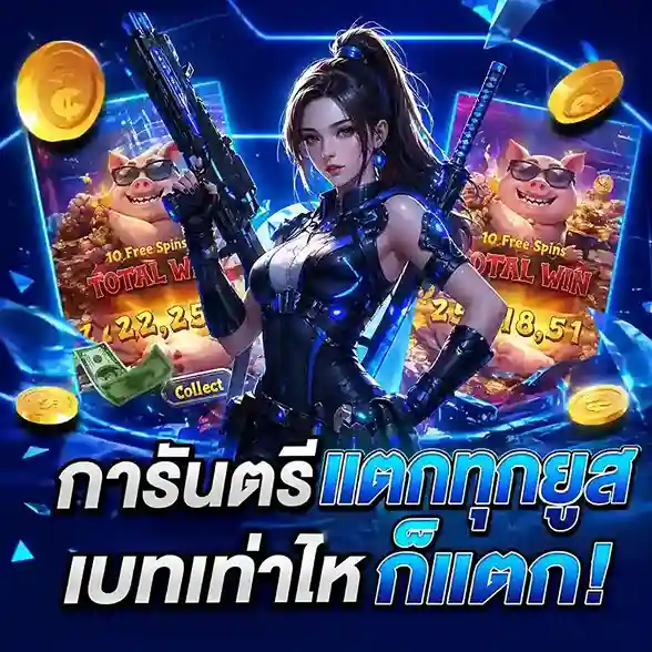 toy777 เครดิตฟรี